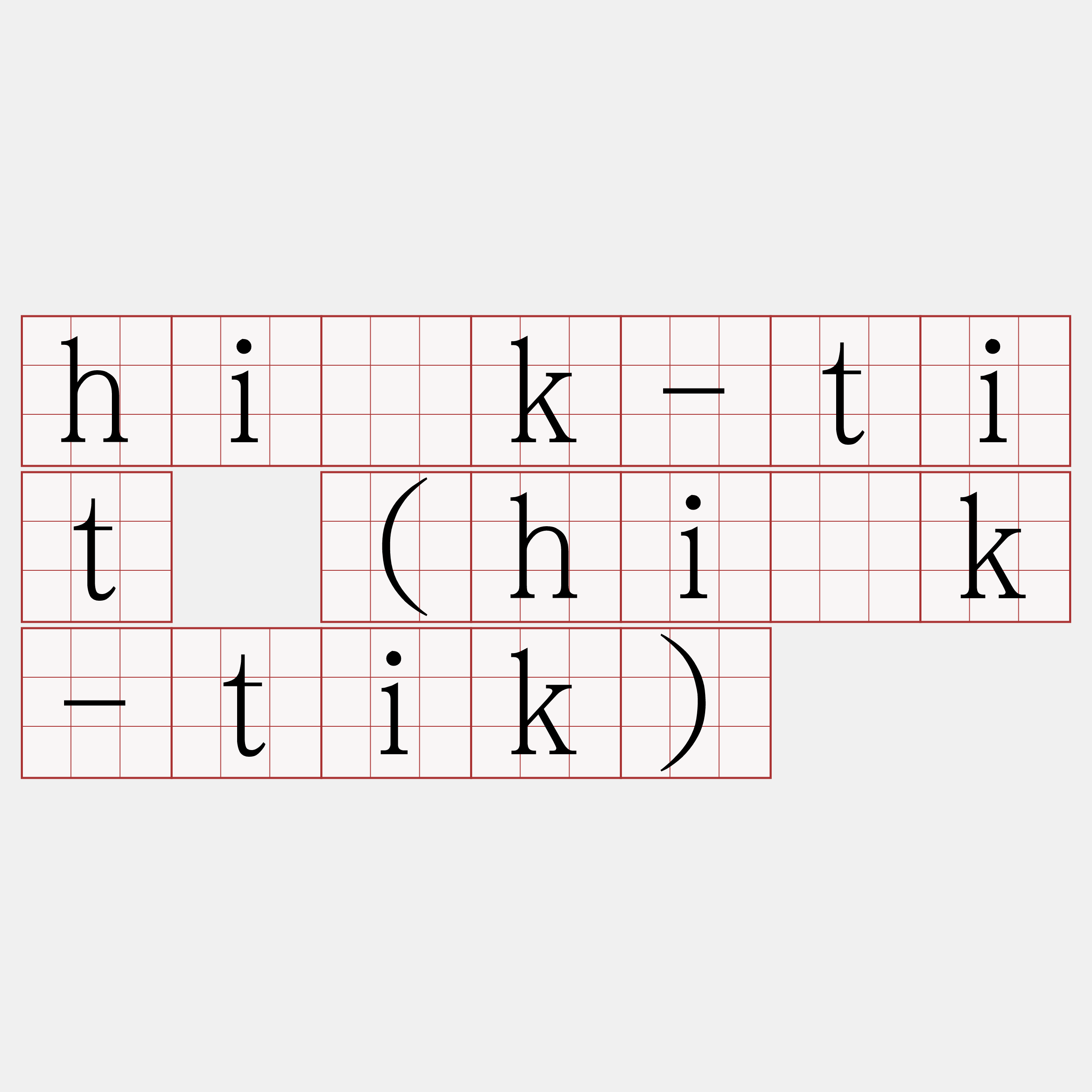 hi̍k-tit (hi̍k-tik)